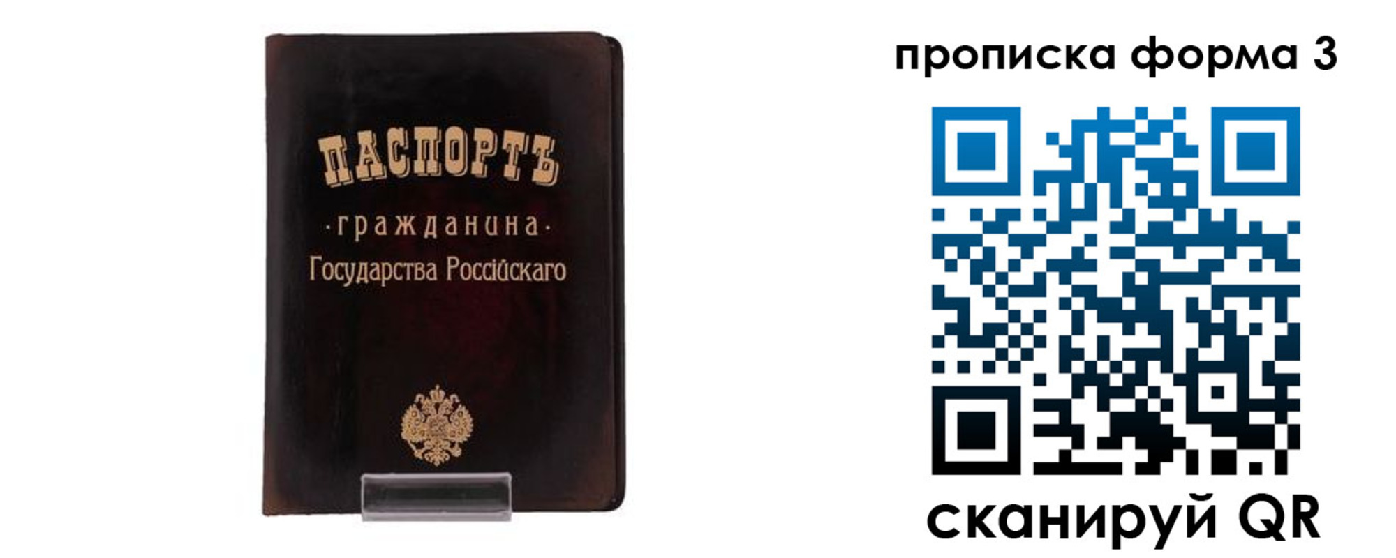прописка паспорт в Таре