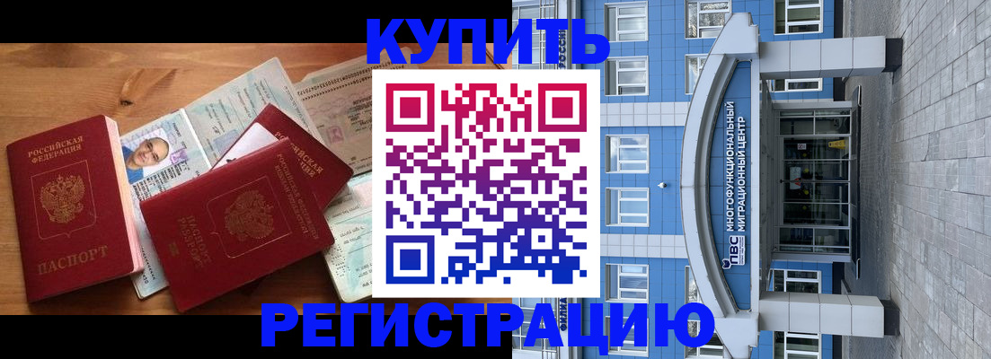 временная регистрация купить в Таре