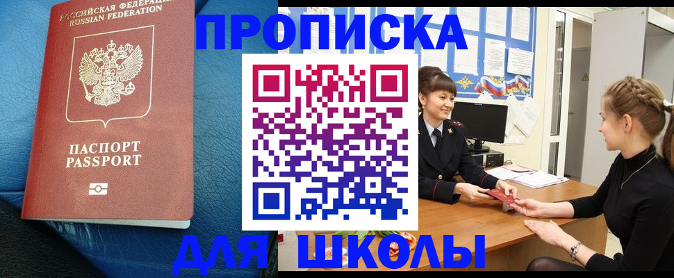 прописка паспорт в Таре