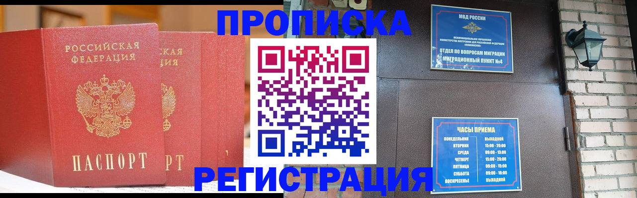 временная регистрация для всех в Таре