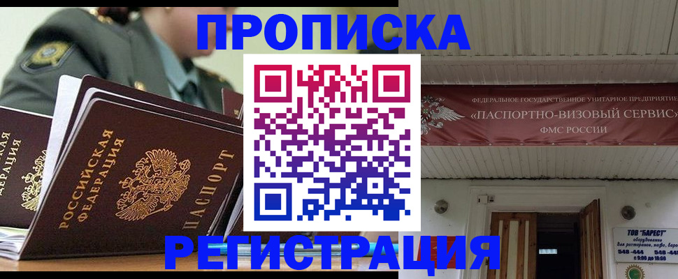 временная регистрация надежно в Таре