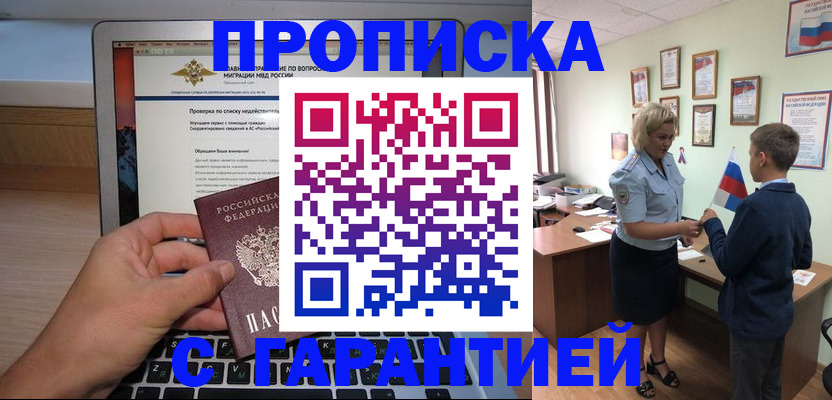 прописка штамп в Таре