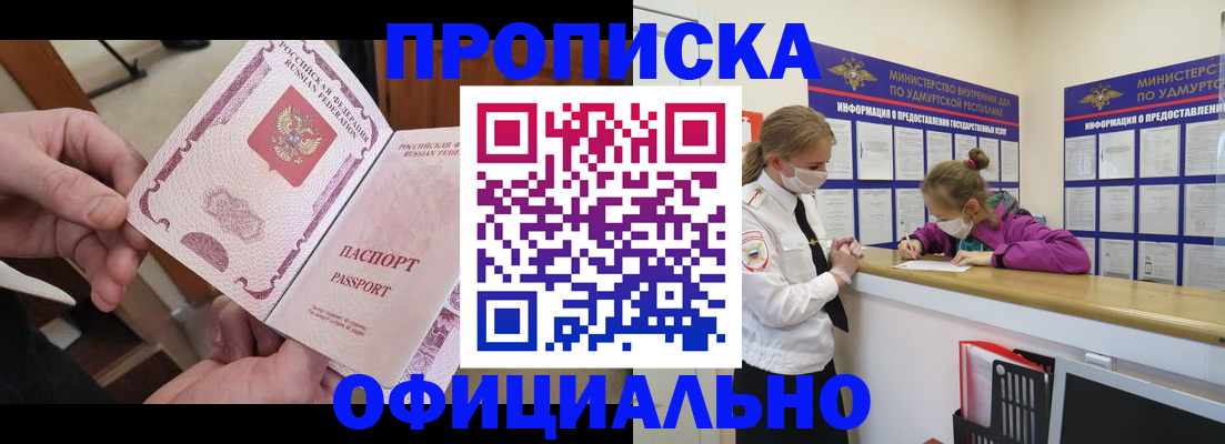 прописка от собственника в Таре